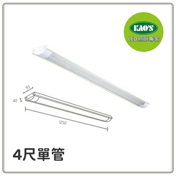 KAO'S 弧型 LED T8 燈管式燈具 吸頂式 辦公室 燈管另計 KS9-2512 KS9-2514 好商量~【APP滿額下單10%點數(單一帳號最高5000點)】1/31止