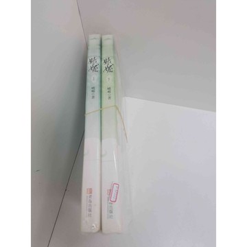 【雷根360免運】【送贈品】娥媚 上+下_峨嵋 #合售 #7成新 #七成新【P-M1027】