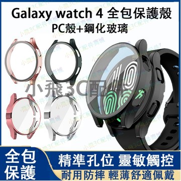 galaxy Watch 4 5 6 7適用保護殼 三星Watch4 5 6 7可用 三星手錶 4 5 6 7保護殼