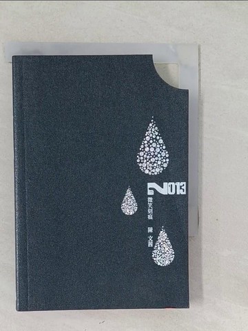 【書寶二手書T1／心靈成長_SWF】微笑刻痕_陳文茜