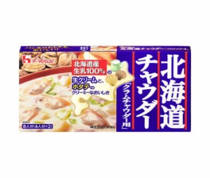 ハウス食品 北海道チャウダー クラムチャウダー 144g×10個入×(2ケース)｜ 送料無料