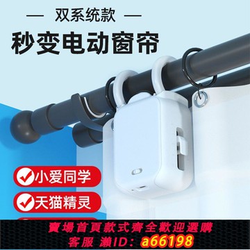 【台灣公司 可開發票】希崖電動窗簾改裝智能窗簾機免拆軌道安裝手機遙控控制窗簾機器人