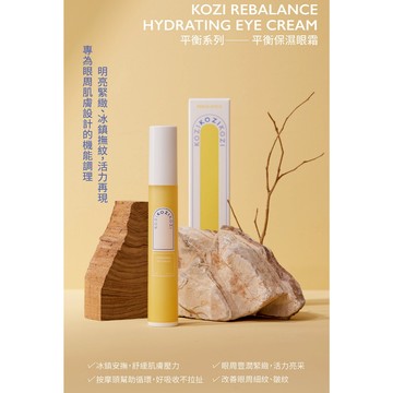 KOZI 蔻姿 平衡保濕眼霜15ml
