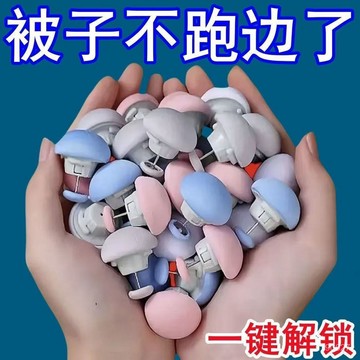 臺灣倉🙌8H出🔥被子固定器親膚無痕防跑可拆卸訂被子神器重複使用家用安全卡扣