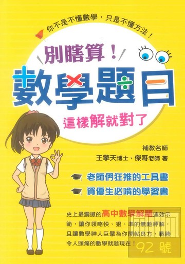 鴻漸高中別瞎算！數學題目這樣解就對了