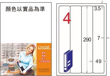 【龍德】LD-8107-WR-C A4模造可再貼 49x290mm
