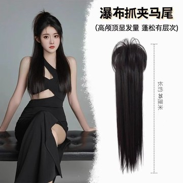 假髮馬尾 馬尾假髮 瀑布馬尾假髮 新中式長髮 抓夾式假髮馬尾 多層次短馬尾抓夾 可扎高馬尾 自然仿真髮 蓬鬆長辮子