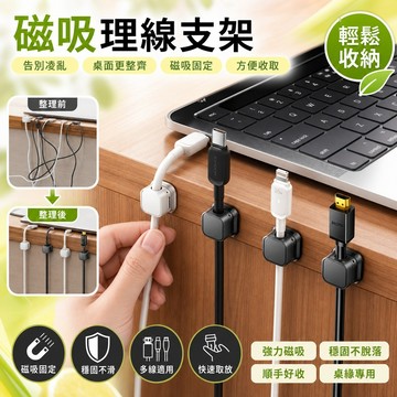 🔥臺灣出貨🔥新款理綫器磁吸手機數據綫桌麵收納充電綫固定器固定支架家用掛鈎 集線固定槽 固定理線器 集線器 收納收線器 整