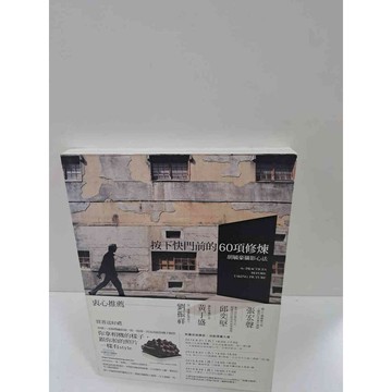 【雷根360免運】【送贈品】按下快門前的60項修煉 #7成新 #九成新【P-K697】