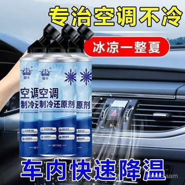 臺灣倉🙌8H出🔥汽車空調冰點還原劑冷媒夏天降溫神器快速製冷雪種冷凍液降溫噴霧 冰點還原劑 冷媒還原劑 冷凍保冷劑 還原劑
