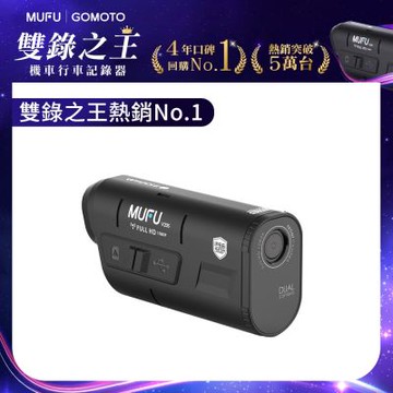MUFU 雙鏡頭機車行車記錄器 V20S二頭機