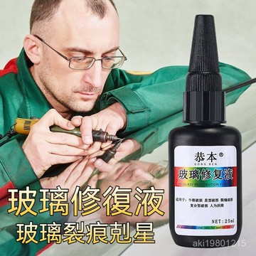 汽車玻璃修復液 玻璃修復劑 擋風玻璃劃痕修復液 玻璃裂痕裂縫修補 無痕還原膠 車窗修復 專用修補劑 快速修復 玻璃修補液
