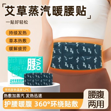 臺灣🚍8H出🉑自髮熱暖腰貼暖宮貼益母草暖腹熱敷腰帶宮寒䮠寒腰部去濕氣暖貼
