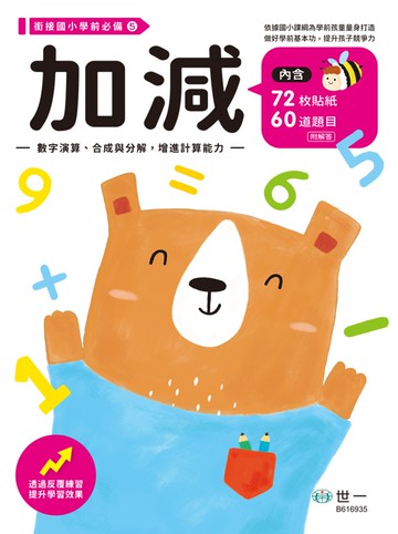加減練習本(獎勵貼紙1大張)