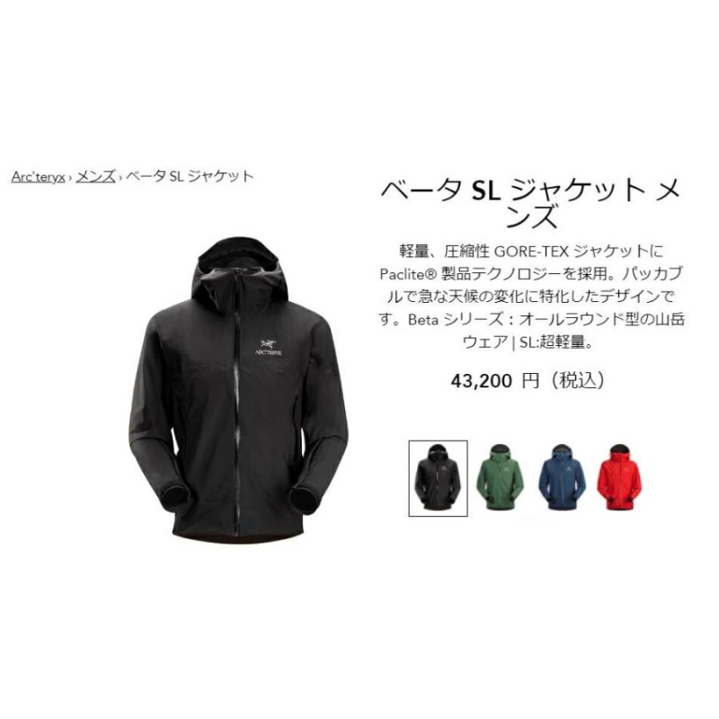 アークテリクス ARCTERYX BETA SL JACKET MEN'S SMU- DarkMoss M