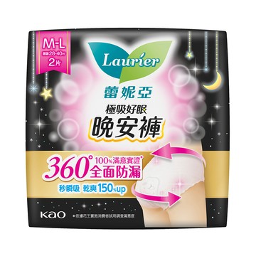 laurier 衛生棉 極吸好眠晚安褲 褲型衛生棉(M-L) 2片