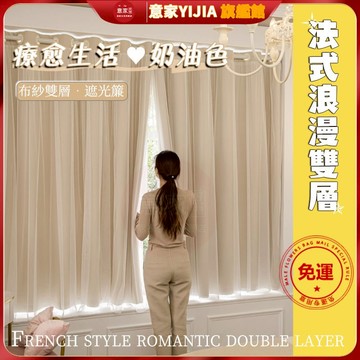 遮光窗簾 窗簾 雙層窗簾 落地窗窗簾 遮光門簾 蕾絲窗簾 布+紗一體遮光窗簾 掛鉤窗簾 隔間簾 臥室窗簾 掛鉤穿桿式魔鬼