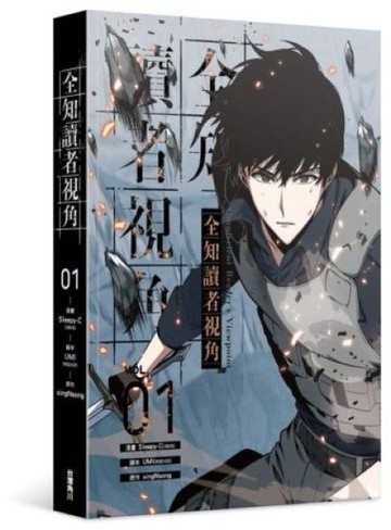 全知讀者視角1【城邦讀書花園】