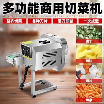 公司貨 免運 可開票 多功能切菜機食堂全自動電動商用蔥花辣椒酸菜韭菜切片神器切段
