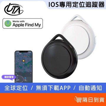 鴻嘉源 ITAG GPS定位器 IOS專用 全球定位器 GPS追蹤器 行李鑰匙防丟 智能定位 追蹤器 定位