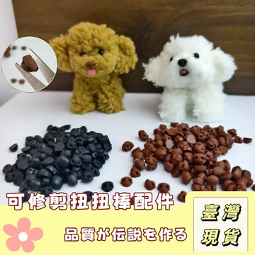 🔥最低價の現貨🔥手工仿真狗鼻子扭扭棒小狗玩偶動物配件泰迪仿真小狗手工diy DIY材料 手作配件 DIY可修剪 创意材料