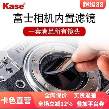 kase卡色 內置濾鏡適用于富士X-T3/T4/H1/T30/X-Pro3 GFX 50R 相機MCUV鏡 ND鏡 抗光害濾鏡
