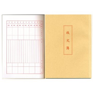 【文具通】CHA SHIN 加新 1129A 收文簿(入袋) GS1129A