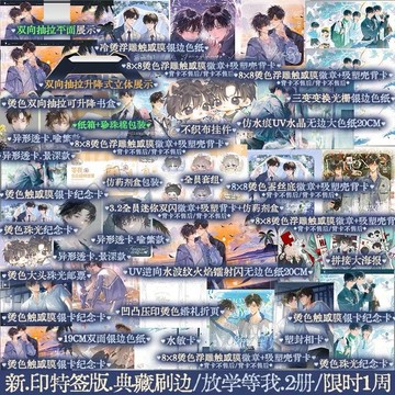【青檸書城】2026新版《放學等我》等我．喻繁 等我．逢景 全兩冊+贈品 醬子貝著 店取１單最多４本書