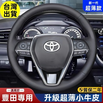 Toyota專用 真皮手縫方向盤套 Corolla Altis Sport Cross Camry RAV4方向盤皮套L