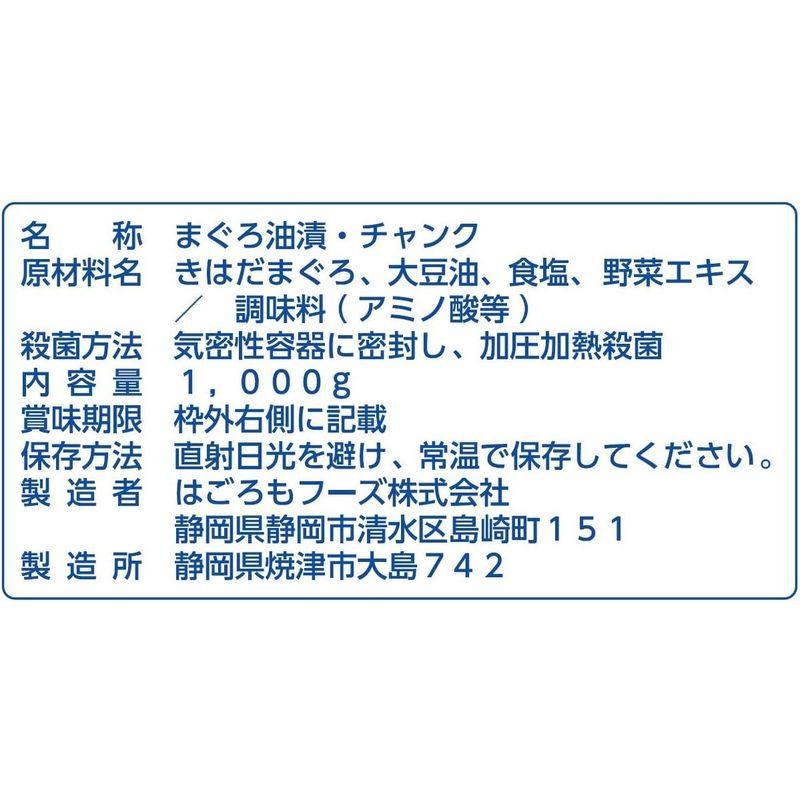 はごろも シーチキン Lチャンク 1kg (8251)