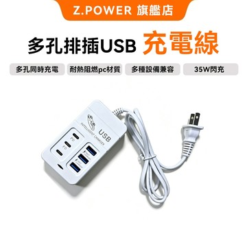 隔日達多孔延長線 六合一插座 高速充電 USB快充延長線 延長線 USB集線器 USB插座 多孔USB充電線 USB充電