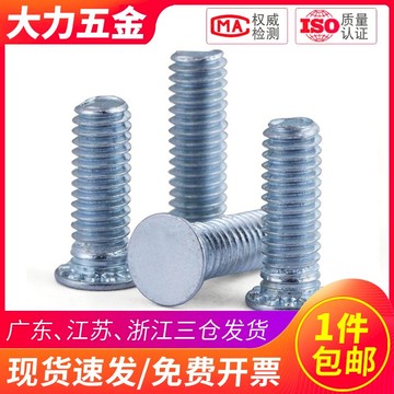 M4M5環保碳鋼鍍鋅壓板螺釘螺絲FH壓鉚螺柱*8x10x12x16x25x30x40mm