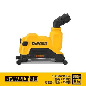 得偉 DEWALT 5 砂輪機石材切割集塵罩 DWE 46125