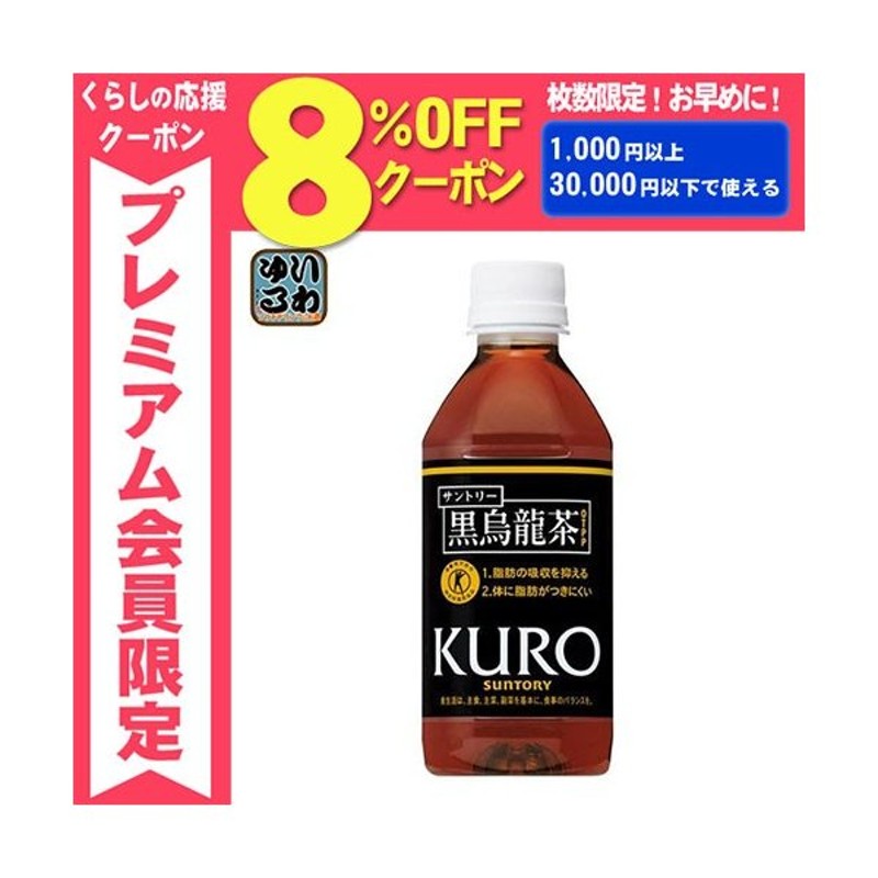 サントリー 黒烏龍茶 (VD用) 350ml ペットボトル 48本 (24本入×2 まとめ買い) 通販 LINEポイント最大1.0%GET |  LINEショッピング