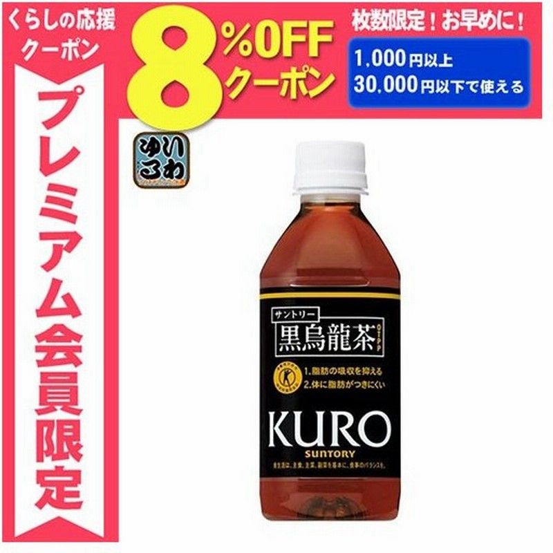 市場 送料無料 黒烏龍茶 特定保健用食品 手売り用 350mlペットボトル×24本入× 2ケースセット 特保 サントリー