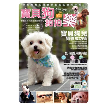 寶貝狗拍拍樂_Readmoo 讀墨電子書