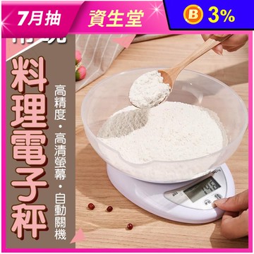 帶蓋碗廚房電子精準料理秤