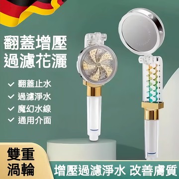 【漢斯衛浴】免運🔥蓮蓬頭 雙渦輪增壓花灑 加壓蓮蓬頭 過濾蓮蓬頭 渦輪增壓蓮蓬頭 增壓 花灑 過濾水質 除垢除氯 濾芯