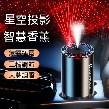 ✨免運✨香熏星空頂智能噴霧車載香熏機持久留香  新款車用香水 車載香薫香氛 香氛機 加濕器 薰香機 香薰機 擴香機 精油