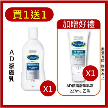 舒特膚Cetaphil AD益膚康修護潔膚乳 295 mL/瓶 (實體簽約店面)【立赫藥局】