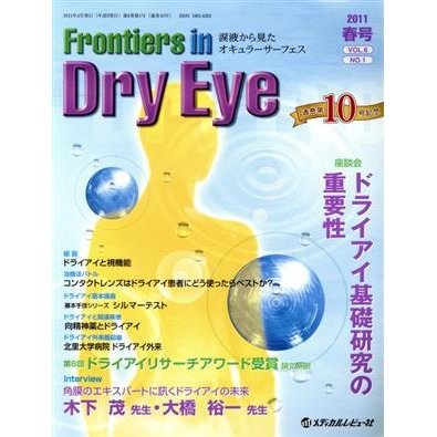 Ｆｒｏｎｔｉｅｒｓ　ｉｎ　Ｄｒｙ　Ｅｙｅ／メディカル