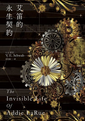 【電子書】艾笛的永生契約