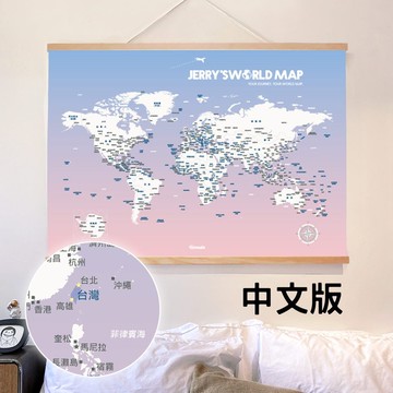 世界地圖(中文版)專屬訂製實木框海報-輕柔粉(客製化禮物 生日)