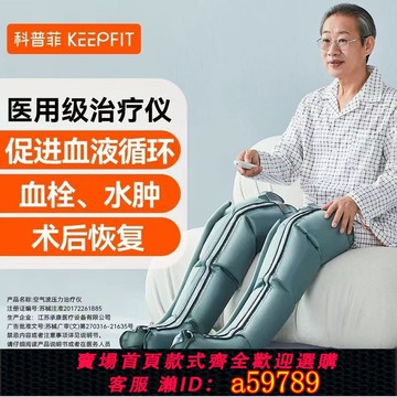 【台灣公司 可打統編】科普菲空氣波壓力理療儀腿部按摩器醫用老人腿靜脈曲張氣壓治療機