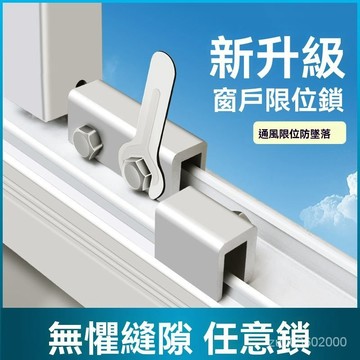 🔥佑佑精選🔥窗戶鎖扣鋁閤金紗窗門窗鎖推拉門鎖兒童防護安全鎖神器防盜限位器 GLUL