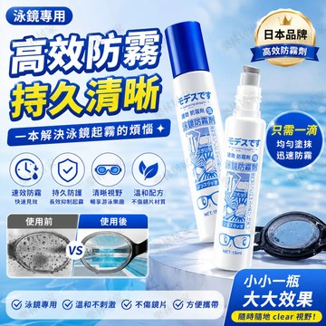 台灣現貨⚡️泳鏡防霧劑 塗抹型長效48H防霧劑 眼鏡防霧 游泳鏡片除霧劑 防霧凝膠 輕巧液態型鏡片防霧劑 濃縮眼鏡防霧劑