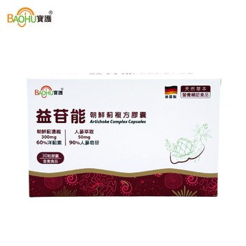 【BAOHU寶護】益苷能朝鮮薊複方膠囊 全素 30粒