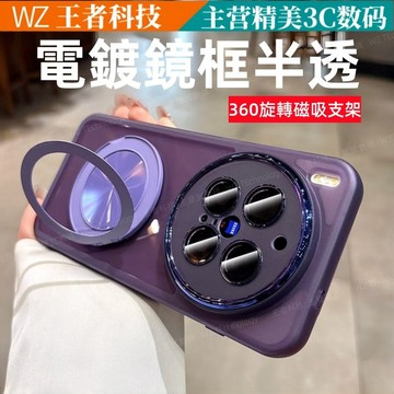 自帶鏡頭膜 360旋轉磁吸支點 電鍍鏡頭 適用 vivo X300U 200 100 V70 V60 Pro 防摔手機殼