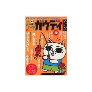 中古コミック雑誌 まんが ガウディ 1996年10月号