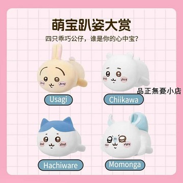 烏薩奇MINIS0chiikawa吉伊卡哇趴姿毛絨公仔可愛小八玩偶烏薩奇 新品